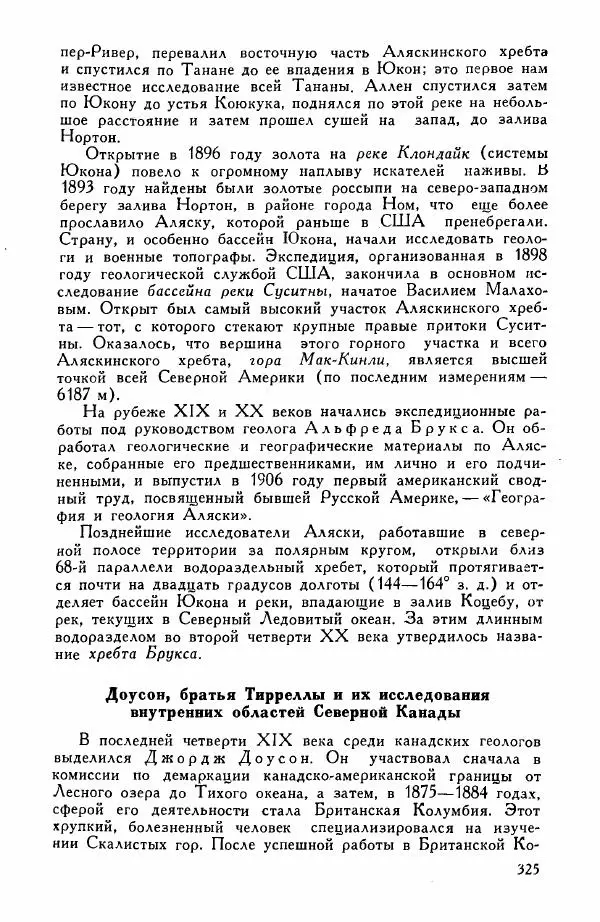 Иосиф Магидович - История открытия и исследования Северной Америки - Страница № 327
