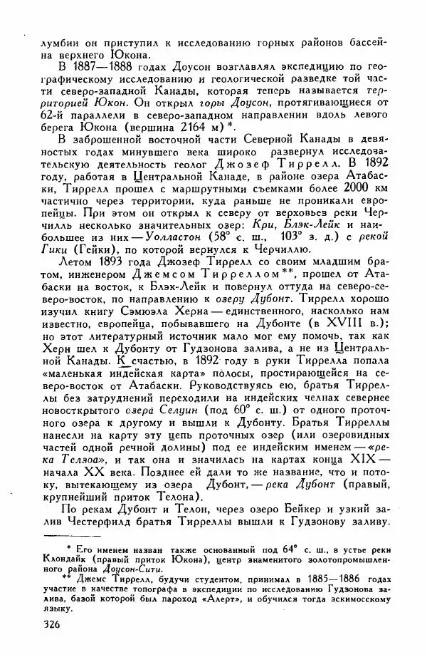 Иосиф Магидович - История открытия и исследования Северной Америки - Страница № 328