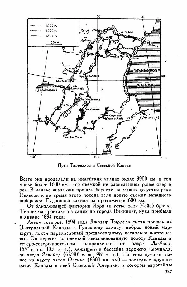 Иосиф Магидович - История открытия и исследования Северной Америки - Страница № 329