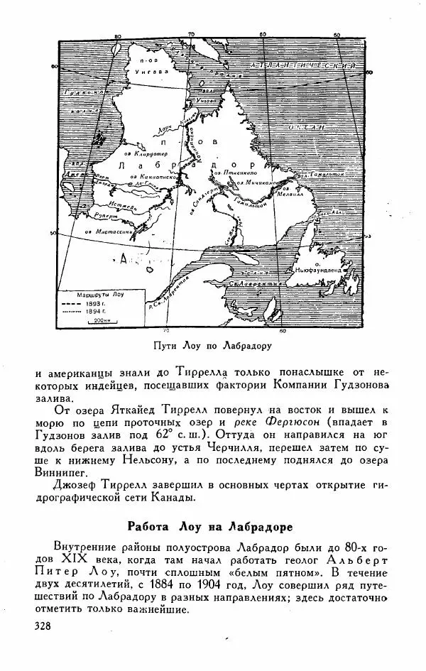 Иосиф Магидович - История открытия и исследования Северной Америки - Страница № 330