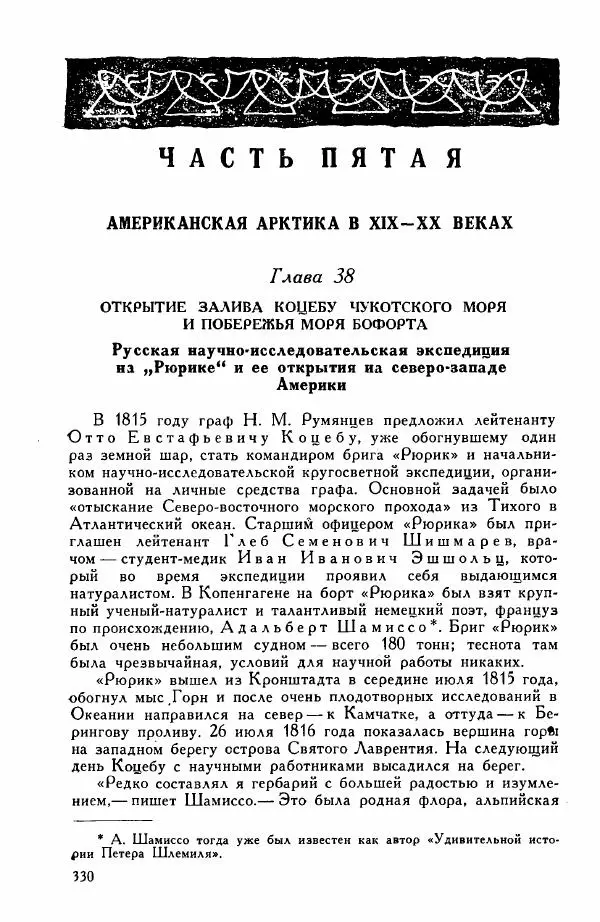 Иосиф Магидович - История открытия и исследования Северной Америки - Страница № 332