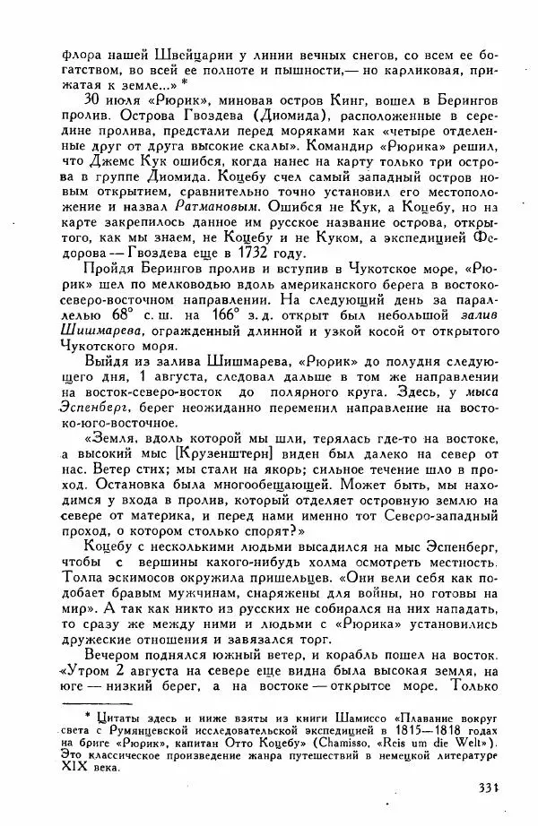 Иосиф Магидович - История открытия и исследования Северной Америки - Страница № 333