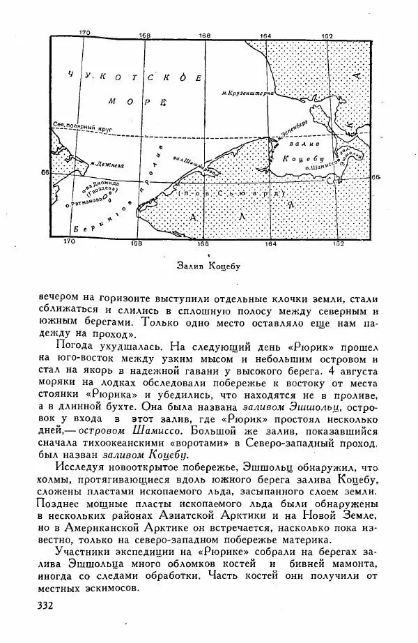 Иосиф Магидович - История открытия и исследования Северной Америки - Страница № 334