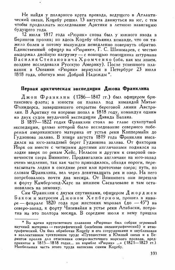 Иосиф Магидович - История открытия и исследования Северной Америки - Страница № 335