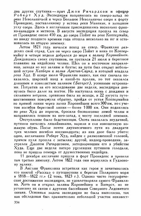 Иосиф Магидович - История открытия и исследования Северной Америки - Страница № 336