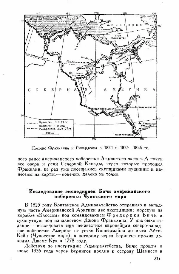 Иосиф Магидович - История открытия и исследования Северной Америки - Страница № 337