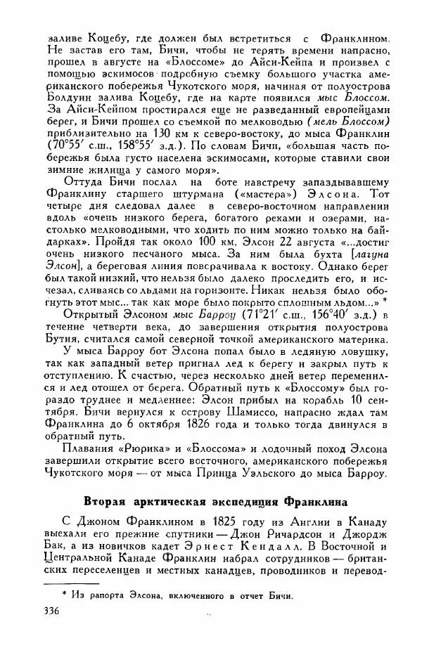 Иосиф Магидович - История открытия и исследования Северной Америки - Страница № 338