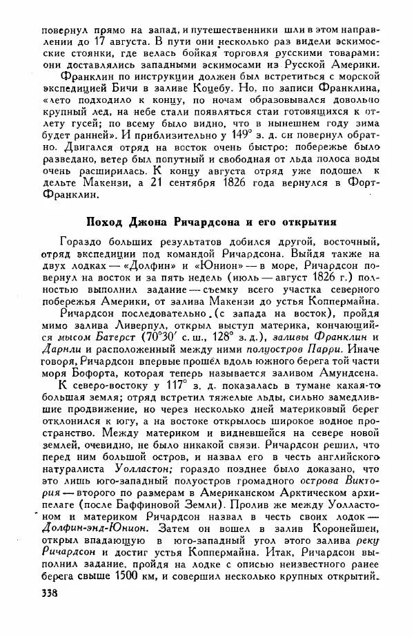 Иосиф Магидович - История открытия и исследования Северной Америки - Страница № 340