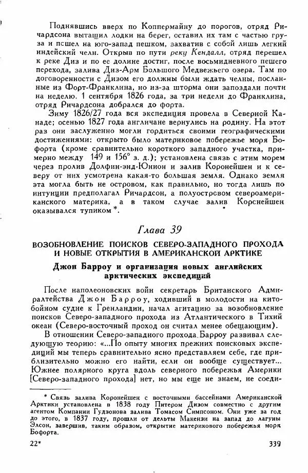 Иосиф Магидович - История открытия и исследования Северной Америки - Страница № 341