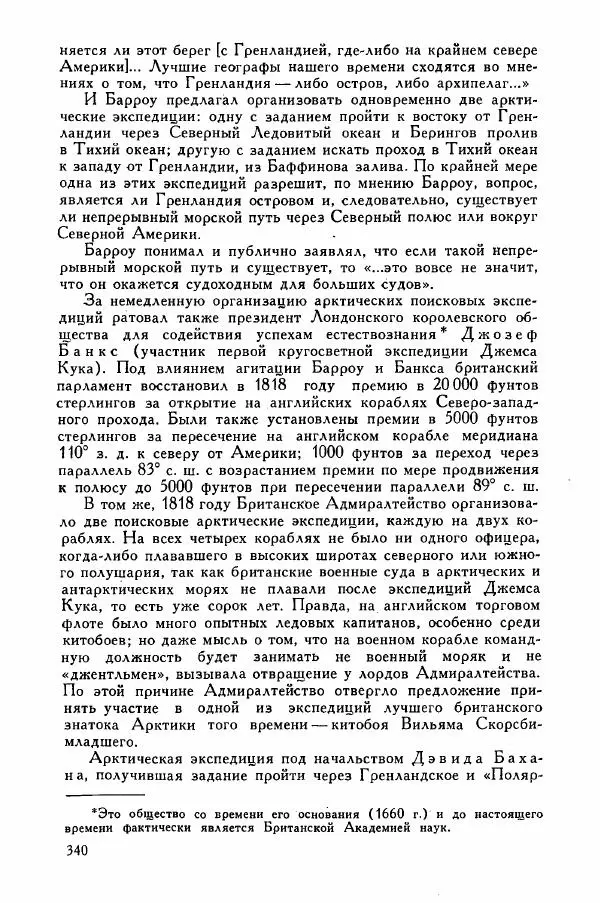 Иосиф Магидович - История открытия и исследования Северной Америки - Страница № 342