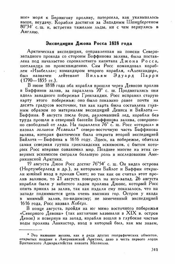 Иосиф Магидович - История открытия и исследования Северной Америки - Страница № 343