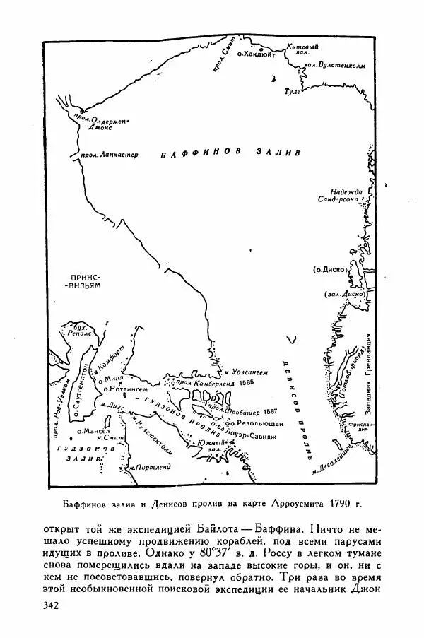 Иосиф Магидович - История открытия и исследования Северной Америки - Страница № 344