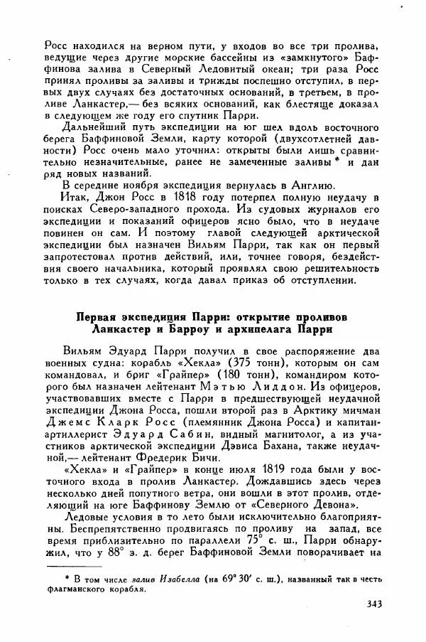 Иосиф Магидович - История открытия и исследования Северной Америки - Страница № 345