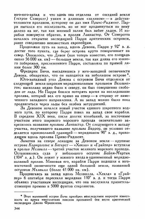 Иосиф Магидович - История открытия и исследования Северной Америки - Страница № 346