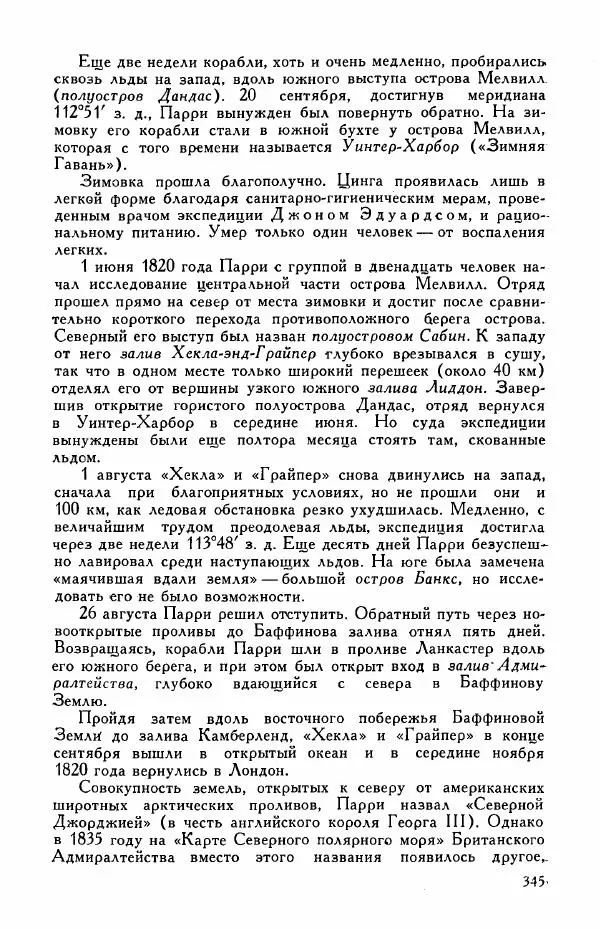 Иосиф Магидович - История открытия и исследования Северной Америки - Страница № 347