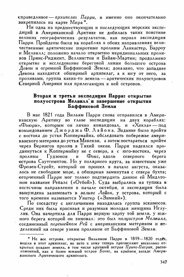Иосиф Магидович - История открытия и исследования Северной Америки - Страница № 349