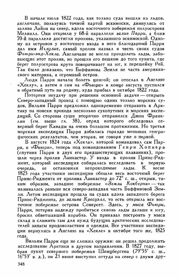 Иосиф Магидович - История открытия и исследования Северной Америки - Страница № 350