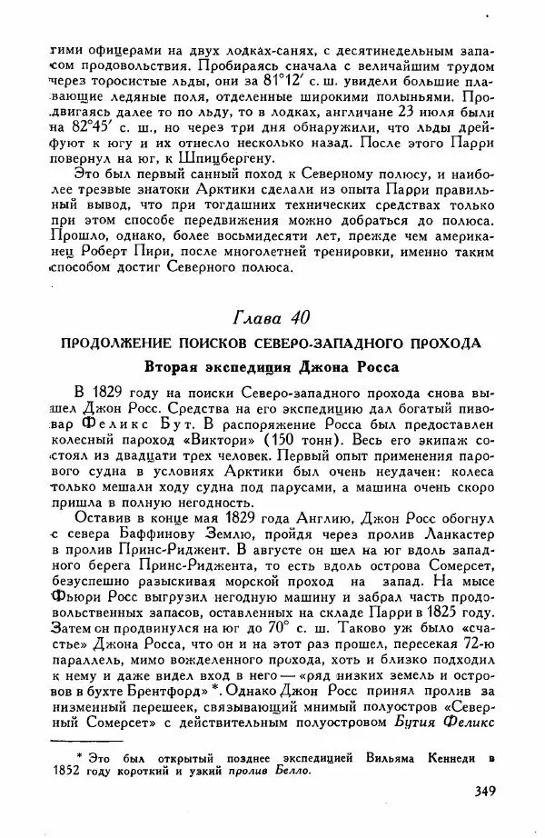Иосиф Магидович - История открытия и исследования Северной Америки - Страница № 351