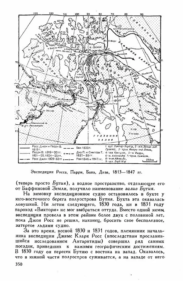 Иосиф Магидович - История открытия и исследования Северной Америки - Страница № 352