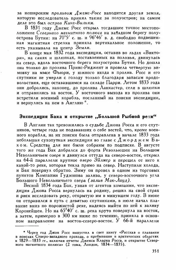 Иосиф Магидович - История открытия и исследования Северной Америки - Страница № 353