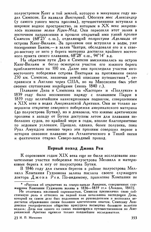 Иосиф Магидович - История открытия и исследования Северной Америки - Страница № 355