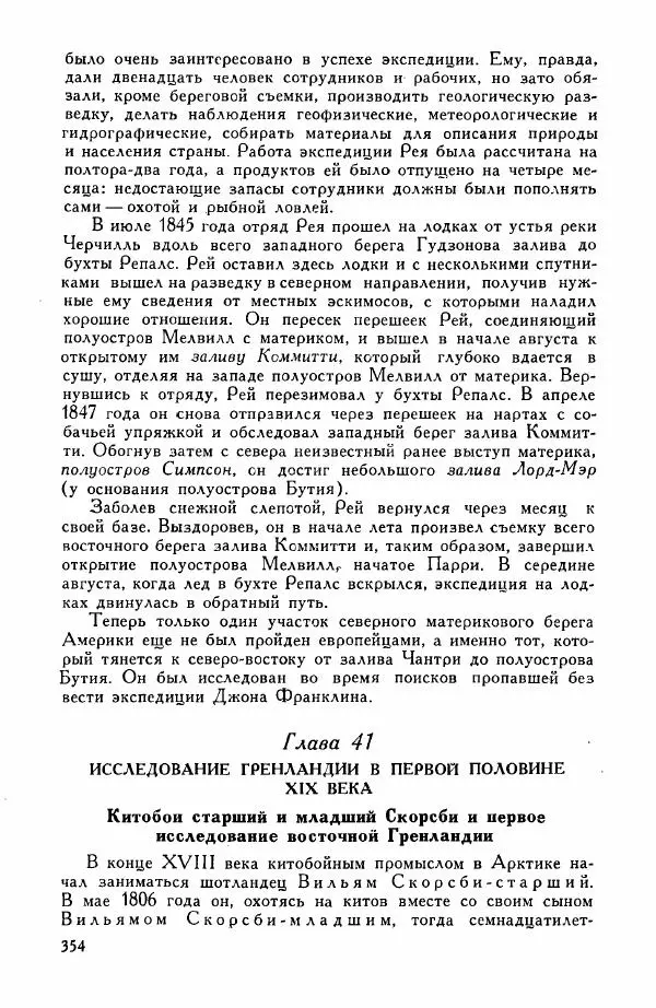 Иосиф Магидович - История открытия и исследования Северной Америки - Страница № 356