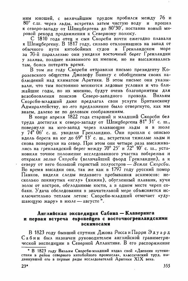 Иосиф Магидович - История открытия и исследования Северной Америки - Страница № 357