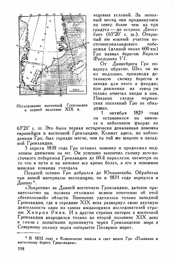 Иосиф Магидович - История открытия и исследования Северной Америки - Страница № 360