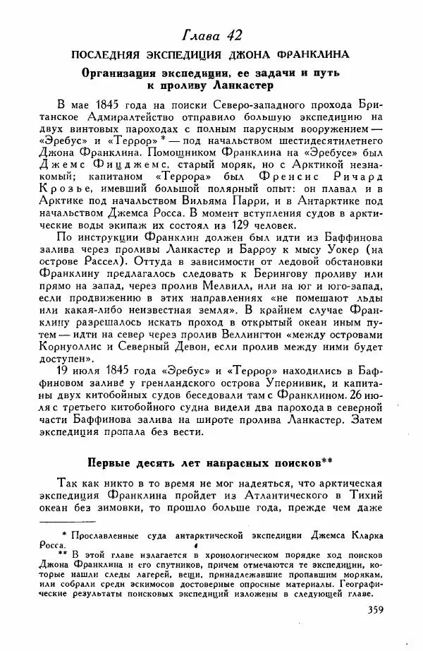 Иосиф Магидович - История открытия и исследования Северной Америки - Страница № 361