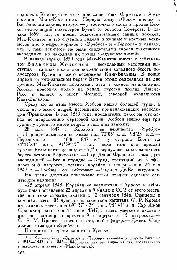 Иосиф Магидович - История открытия и исследования Северной Америки - Страница № 364