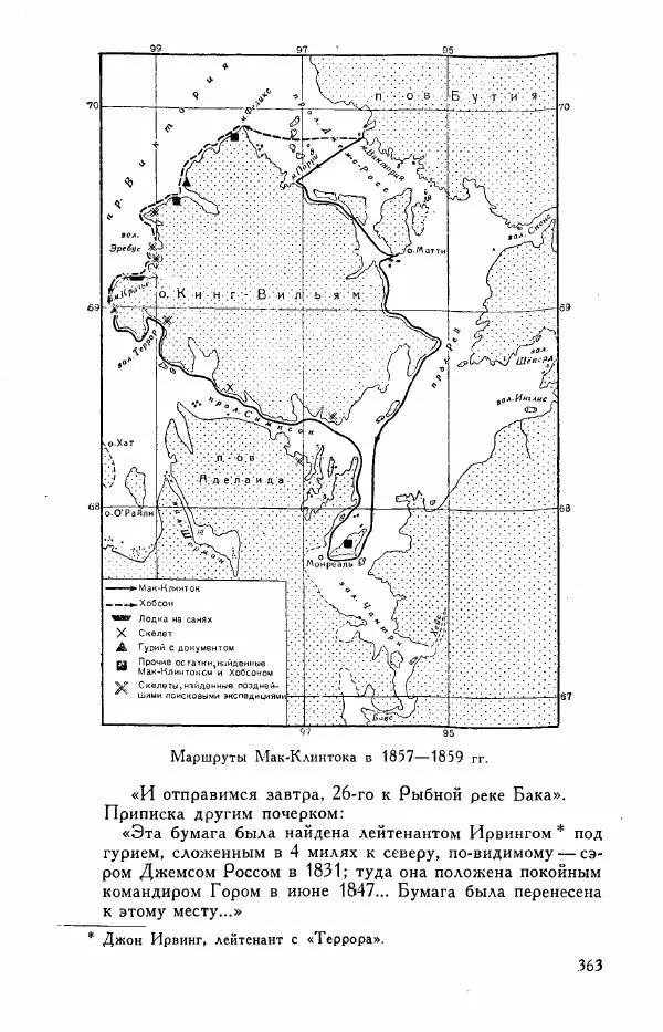 Иосиф Магидович - История открытия и исследования Северной Америки - Страница № 365