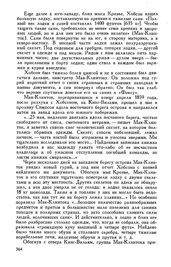 Иосиф Магидович - История открытия и исследования Северной Америки - Страница № 366