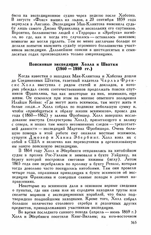 Иосиф Магидович - История открытия и исследования Северной Америки - Страница № 367