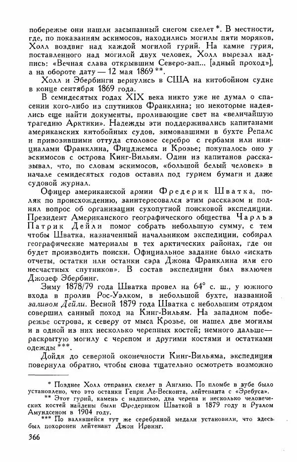 Иосиф Магидович - История открытия и исследования Северной Америки - Страница № 368