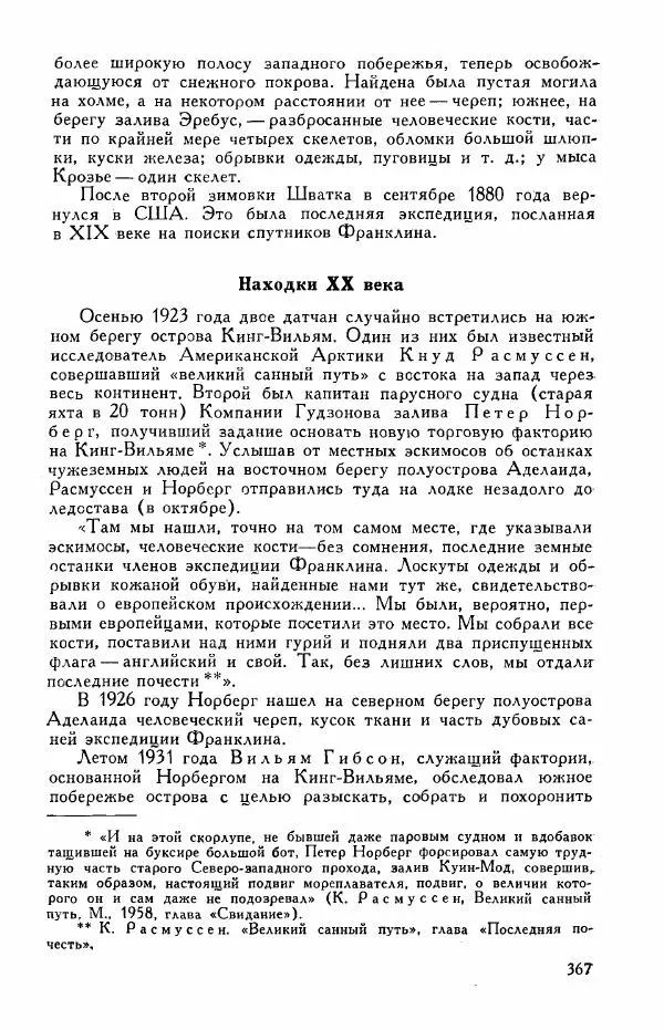 Иосиф Магидович - История открытия и исследования Северной Америки - Страница № 369