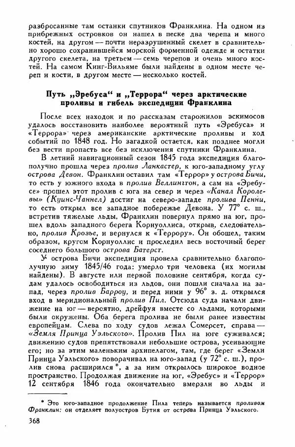 Иосиф Магидович - История открытия и исследования Северной Америки - Страница № 370