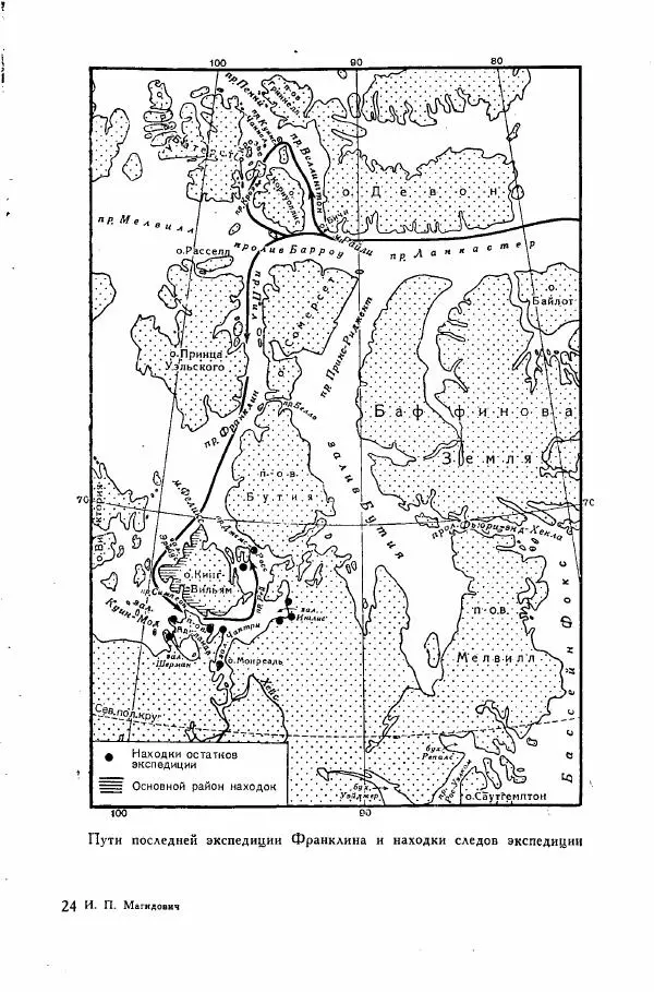 Иосиф Магидович - История открытия и исследования Северной Америки - Страница № 371
