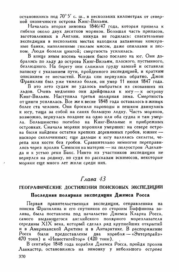 Иосиф Магидович - История открытия и исследования Северной Америки - Страница № 372
