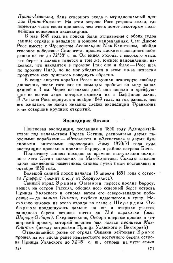 Иосиф Магидович - История открытия и исследования Северной Америки - Страница № 373
