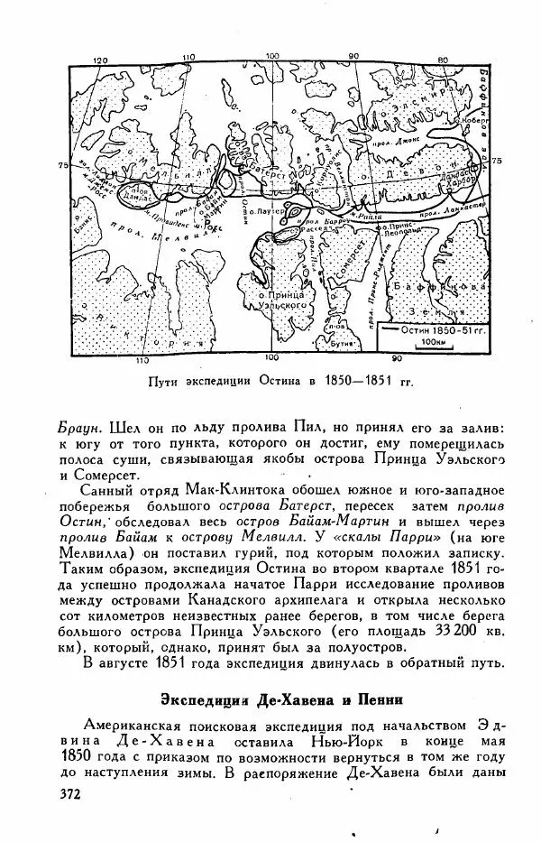 Иосиф Магидович - История открытия и исследования Северной Америки - Страница № 374