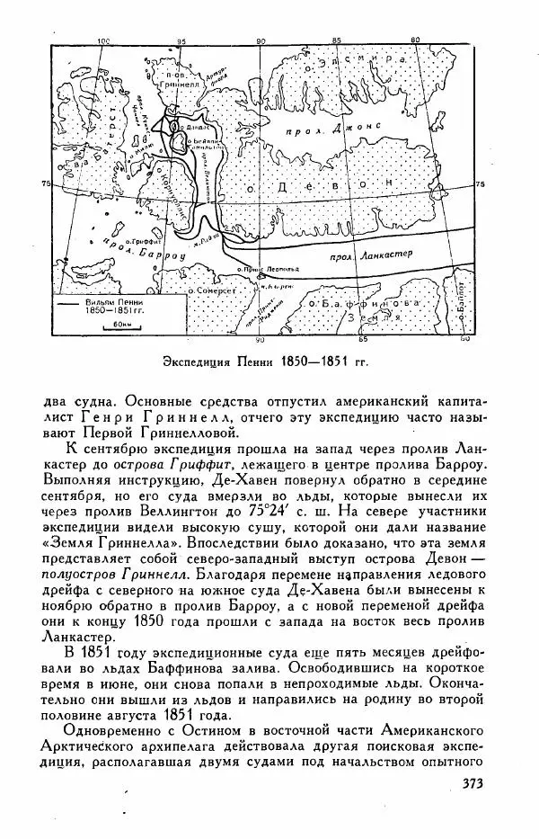Иосиф Магидович - История открытия и исследования Северной Америки - Страница № 375