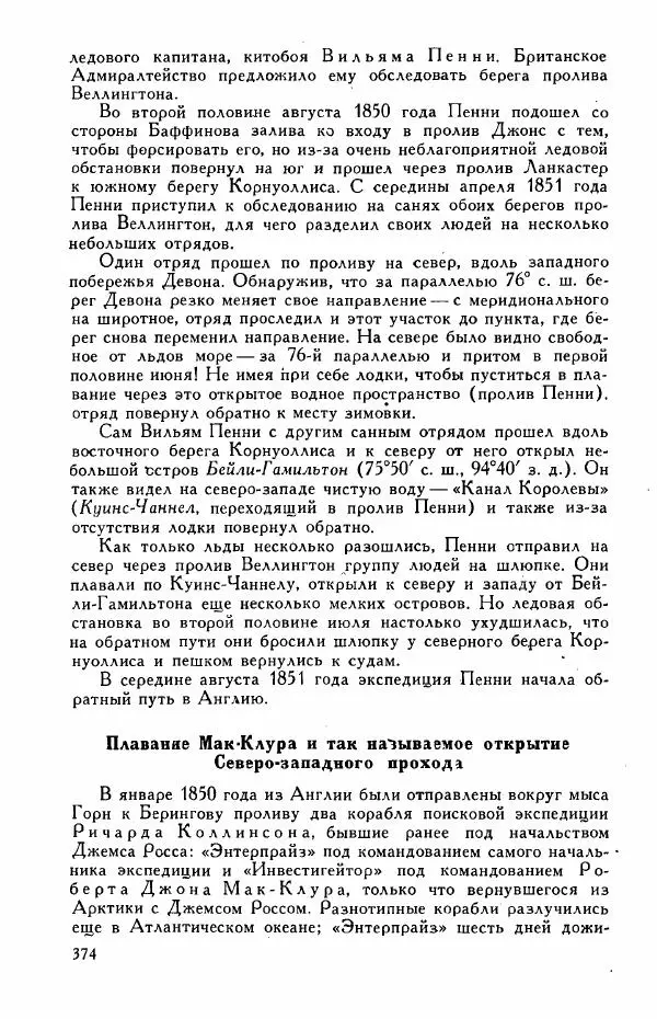 Иосиф Магидович - История открытия и исследования Северной Америки - Страница № 376