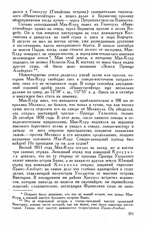Иосиф Магидович - История открытия и исследования Северной Америки - Страница № 377