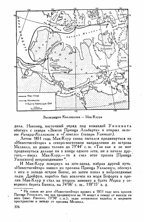 Иосиф Магидович - История открытия и исследования Северной Америки - Страница № 378