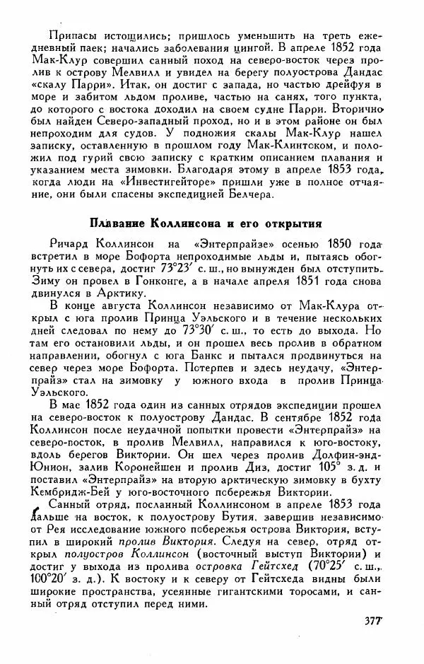Иосиф Магидович - История открытия и исследования Северной Америки - Страница № 379