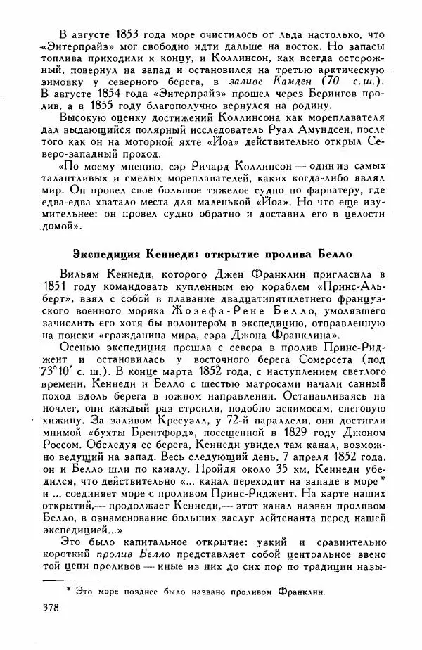 Иосиф Магидович - История открытия и исследования Северной Америки - Страница № 380