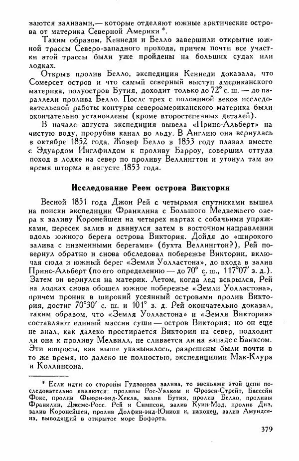 Иосиф Магидович - История открытия и исследования Северной Америки - Страница № 381