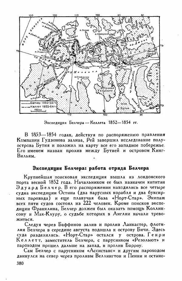 Иосиф Магидович - История открытия и исследования Северной Америки - Страница № 382