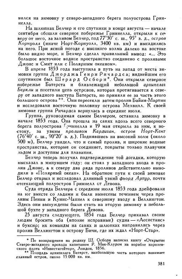 Иосиф Магидович - История открытия и исследования Северной Америки - Страница № 383