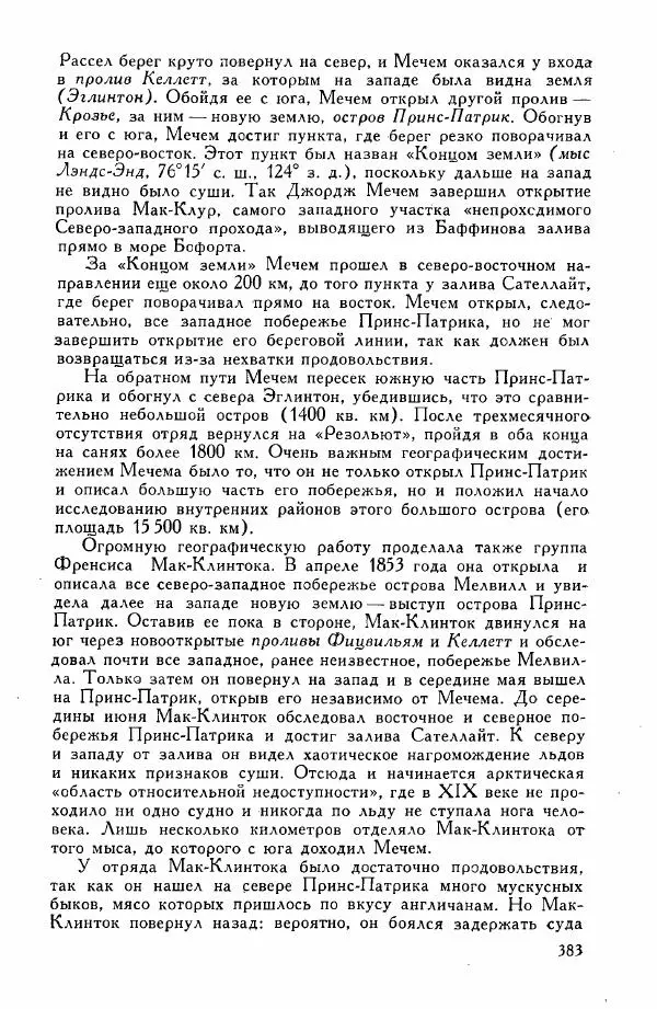 Иосиф Магидович - История открытия и исследования Северной Америки - Страница № 385